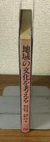 地球の文化を考える