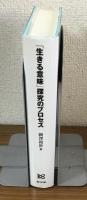 「生きる意味」探究のプロセス　情報探索行動研究