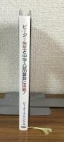 ピーター先生と中学入試の算数に挑戦！