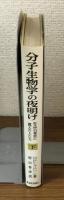 分子生物学の夜明け
生命の秘密に挑んだ人たち