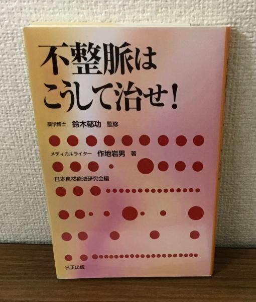 わかる 基礎英文解釈の研究(奥幸雄・西村二男) / 人人堂 / 古本
