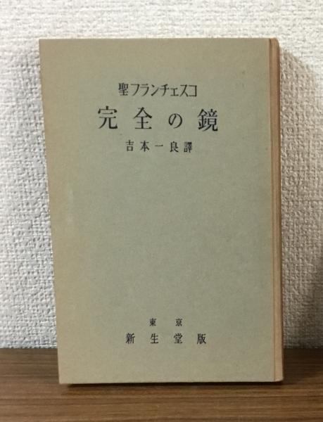 ベルジャーエフ著作集6(小池辰雄・野口啓祏 訳) / 人人堂 / 古本