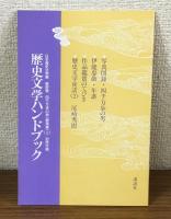 四千万歩の男　蝦夷篇　上　別冊付録付き