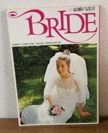 BRIDE　結婚の設計　1973年