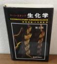 コーン・スタンプ　生化学