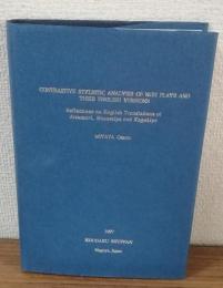能楽詞章と英訳の対照言語学的立体分析