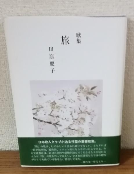 アサヒグラフ 臨時増刊11月25日号 平成即位の礼 アルバム 戦後史