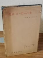 近代ヨーロッパ史
