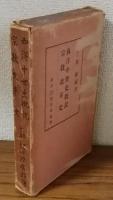 西洋中世史概説　宗教革命史