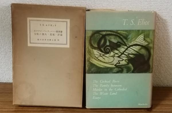 新約聖書とタルムードの医学(w.エプシュタイン) / 人人堂 / 古本