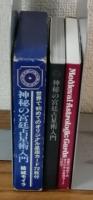 神秘の宮廷占星術入門　世界で初めてのオリジナル星座カード付