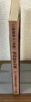 学科総合対策