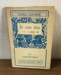 フランス語第一歩