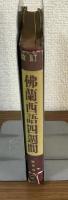 佛蘭西語四週間