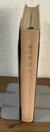研究世界史