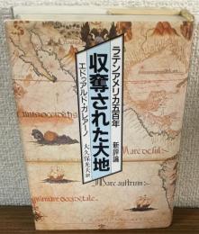 収奪された大地