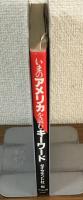 いまのアメリカを読むキーワード