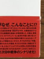 開戦前夜　ゴーマニズム宣言RISING