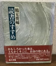 読書のすすめ