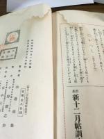 消息新十二月帖　完