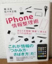 iphone情報整理