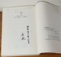 作業環境測定ガイドブック（2）　特定化学物質・金属類関係