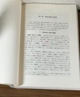 経済学の基礎　経済循環の構造と計測