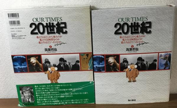 OUR TIME 20世紀 1冊100年 / 古本、中古本、古書籍の通販は