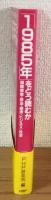 「1985年」をどう読むか　国際情勢・政治・ビジネス・社会