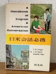 日米会話必携