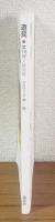 遊民　第16号/終刊号　２０１７年・秋