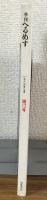 季刊　へるめす　1987年6月　1２号
