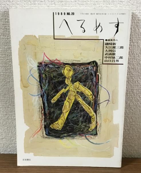 六法全書 昭和四十二年版 / 人人堂 / 古本、中古本、古書籍の