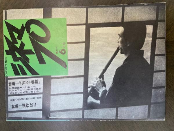 新約聖書とタルムードの医学(w.エプシュタイン) / 人人堂 / 古本