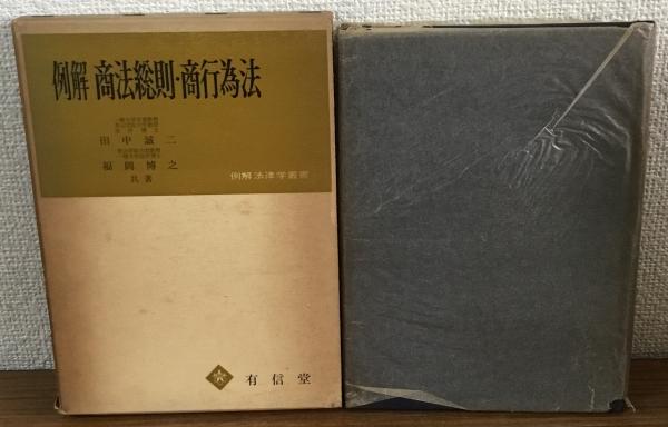 わかる 基礎英文解釈の研究(奥幸雄・西村二男) / 人人堂 / 古本