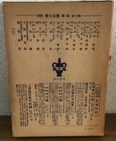 註解書式全集　行政争訟論編