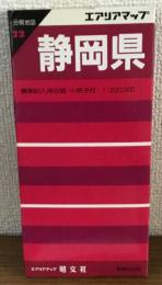 静岡県　エアリアマップ　分県地図22