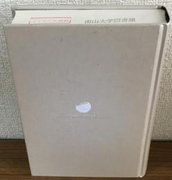 世界宗教史1　石器時代からエレウシス密儀まで