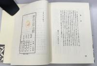 創元選書　名詞名譯