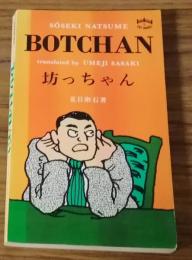 BOTCHAN　坊ちゃん