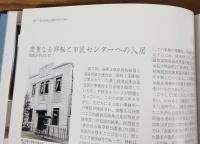 多治見都市考　多治見商工会議所50周年記念誌
