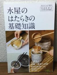 水屋のはたらきの基礎知識