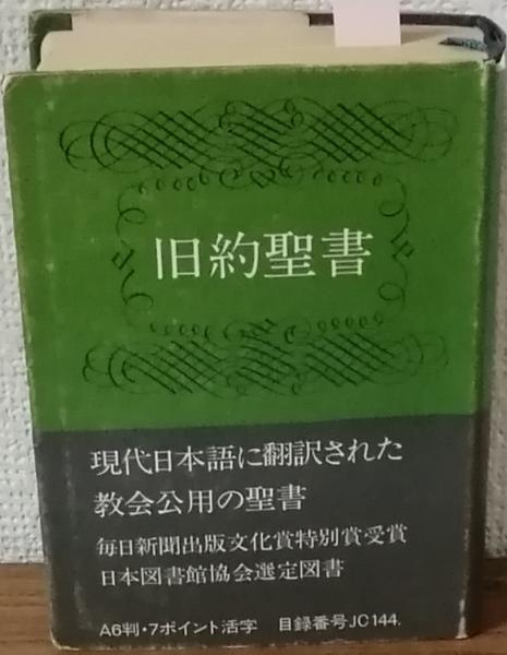 【中古】 ＯＤ＞旧約聖書神学 ２ ＯＤ版/日本基督教団出版局/ゲルハルト・フォン・ラート OD＞旧約聖書神学 2 OD版/日本基督教団出版局/ゲルハルト