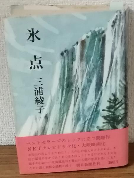 ▽全巻△氷点 三浦綾子原作 1966年オリジナル 全6巻 レンタル