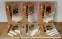 現代将棋講座　上級コース1～6