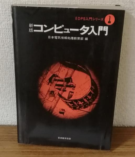 ベルジャーエフ著作集6(小池辰雄・野口啓祏 訳) / 人人堂 / 古本