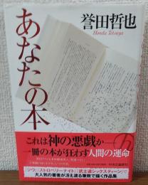 あなたの本