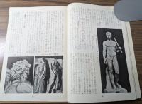西洋美術教室・日本美術教室 2冊セット