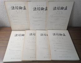 愛知大学　法經論集　経済篇　第50号～第58号　不揃い7冊
昭和41年～昭和43年発行