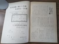 学生論叢　愛知大学学生論叢編集委員会刊　第9号～第16号　6冊セット
1964年～1968年発行
